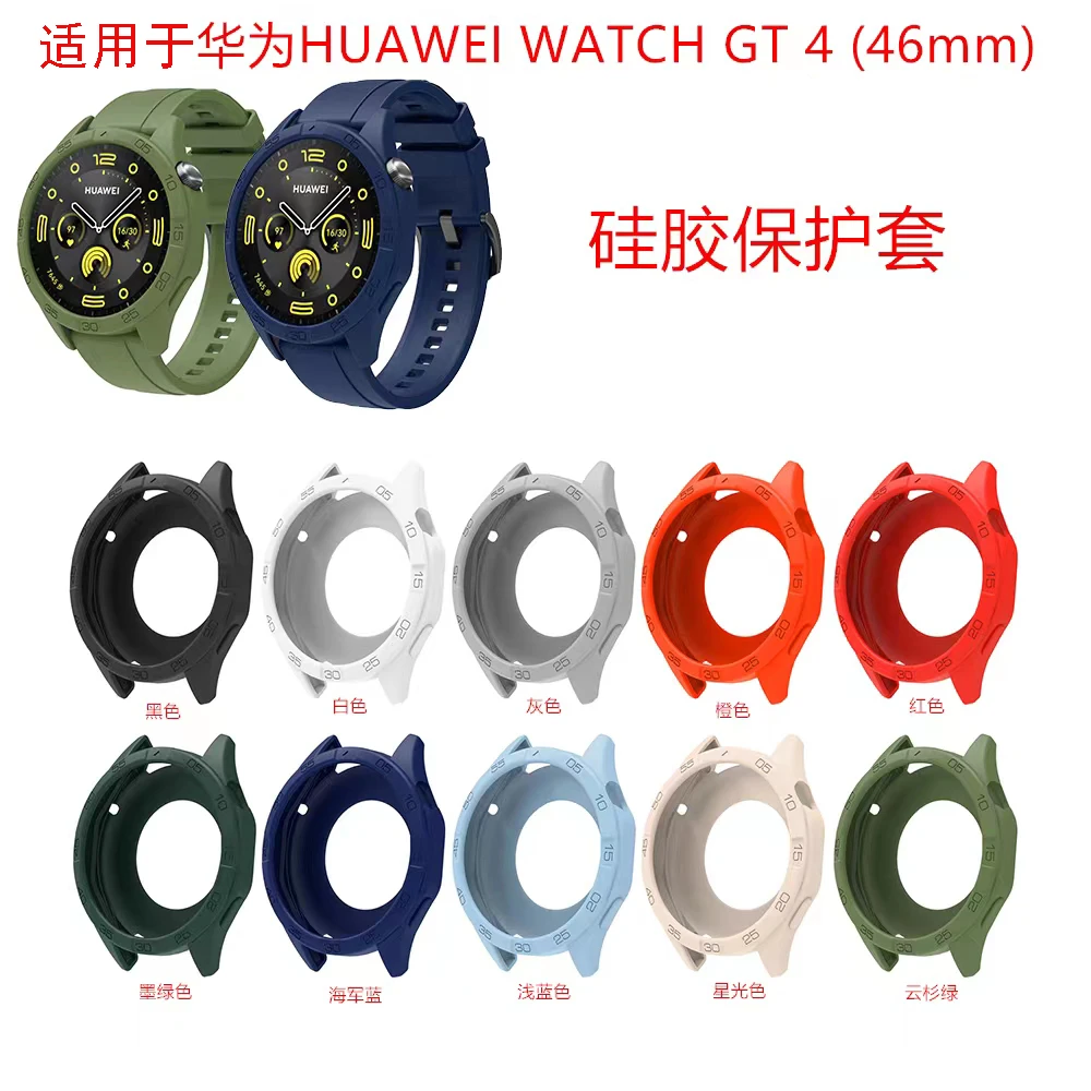 适用华为Watch GT4保护壳硅胶纯色表带华为GT4智能运动手表替换带