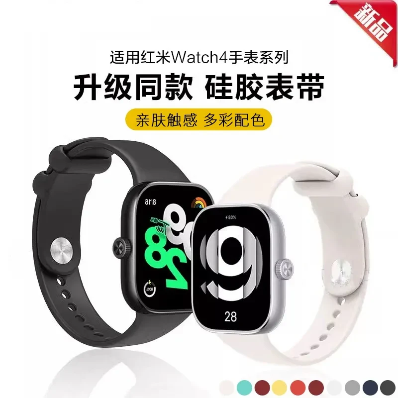 适用红米Watch4产品官方同款硅胶防水腕带新款小米智能运动替换带