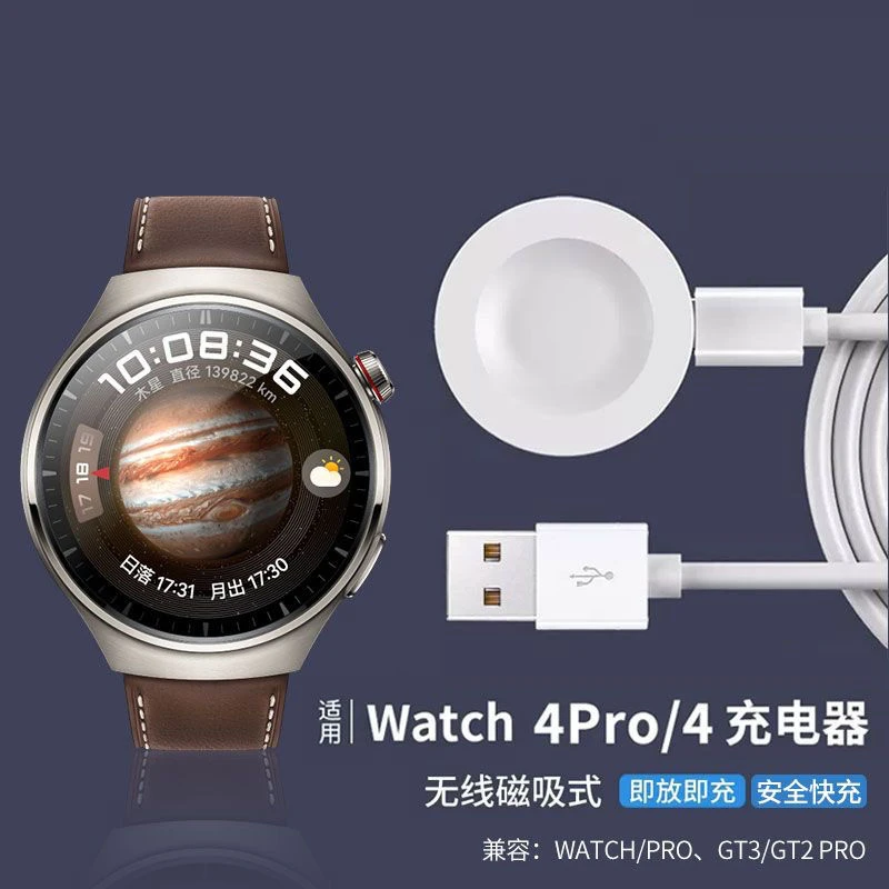 适用华为watch4 pro充电器线智能手表便携磁吸式华为无线充电器线
