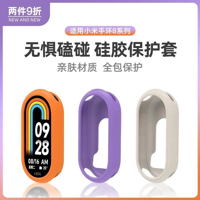 适用小米手环8表带液态硅胶全包保护套智能运动手环8NFC版保护壳