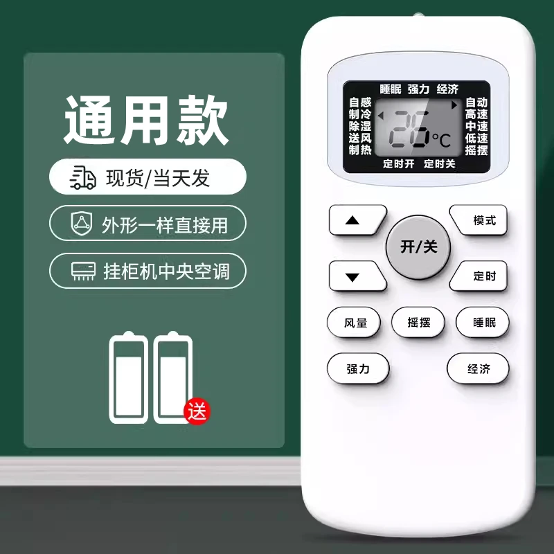 苏漫漫适用于TCL空调遥控器万能通用全部款立式挂柜机中央空调