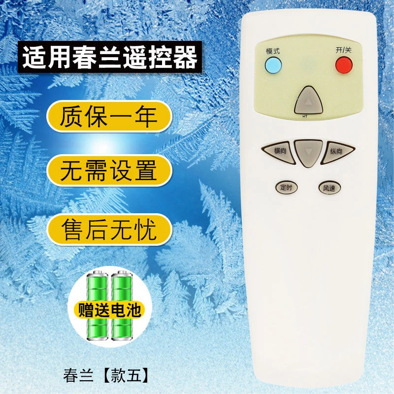 苏漫漫适配春兰空调遥控器柜机KFR-70 120 50LW/VD无屏50VL三键
