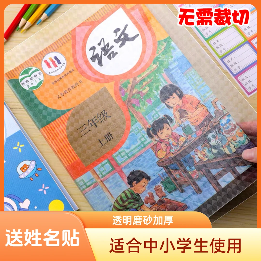 包书皮自粘透明书套贴书膜磨砂套装16k封面纸书壳包小学初中防水