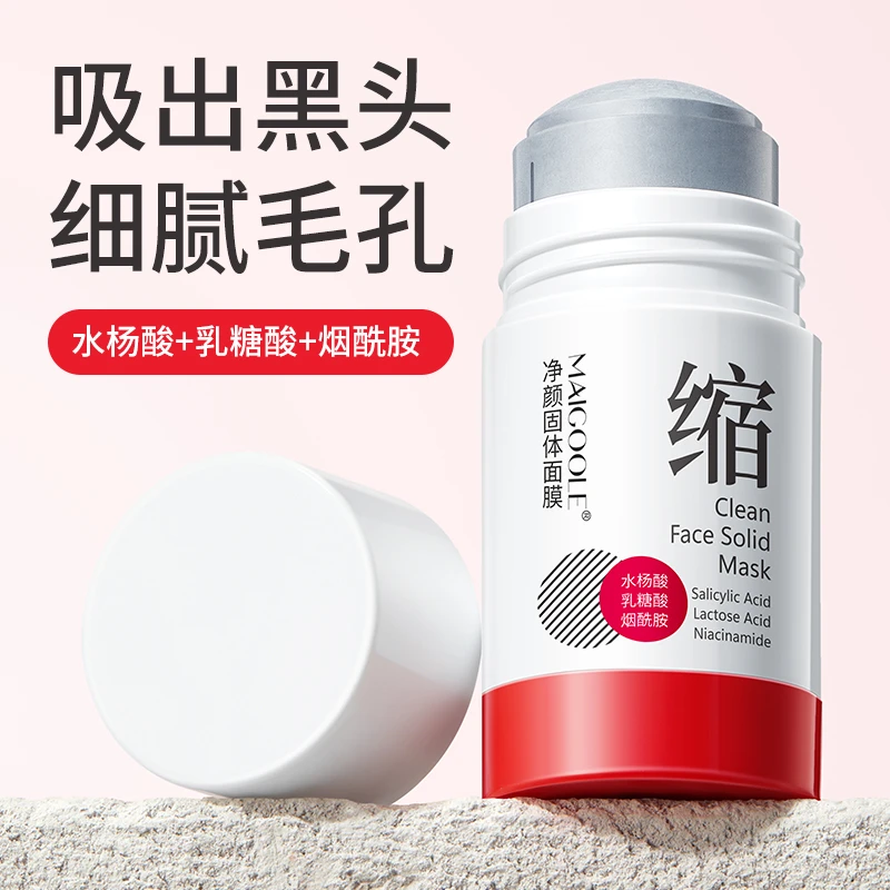 【拯救草莓鼻】净颜固体面膜去黑头粉刺温和收缩毛孔深层洁净便携