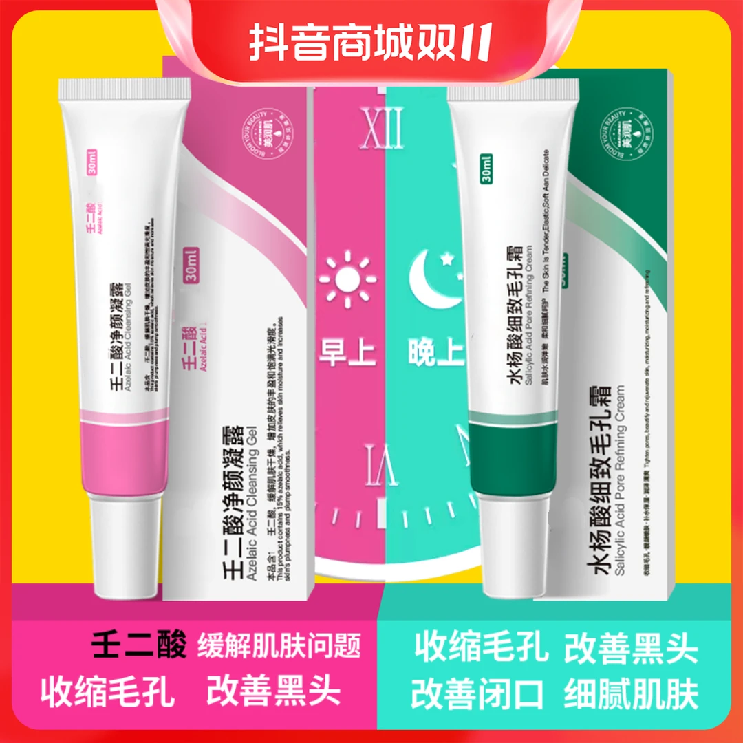 15%壬二酸凝胶水杨酸细致毛孔霜祛痘膏淡化痘印去黑头粉刺不刺激
