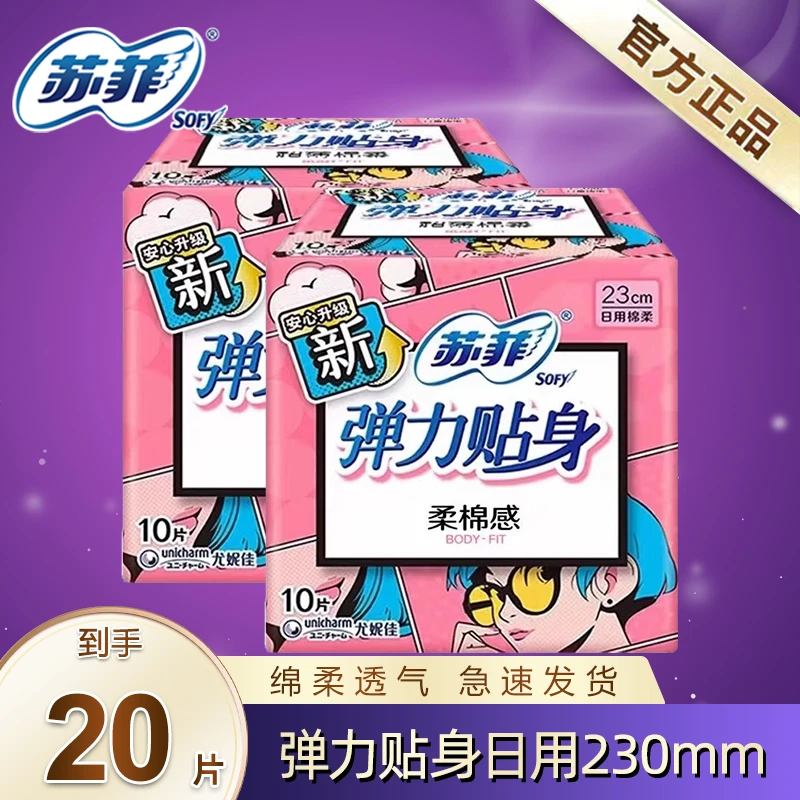 苏菲卫生巾日用230mm弹力贴身棉柔亲肤透气学生姨妈巾小包装防漏
