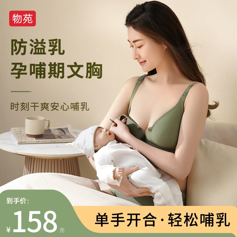 物苑哺乳内衣女防下垂聚拢产后喂奶文胸浦乳期专用孕妇孕妇内衣