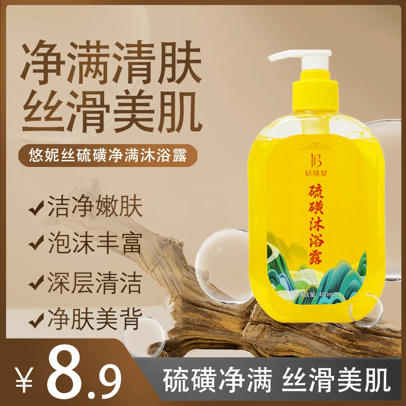 【官方旗舰】硫磺香皂液沐浴露留香全身止痒温和深层清洁上海正品店