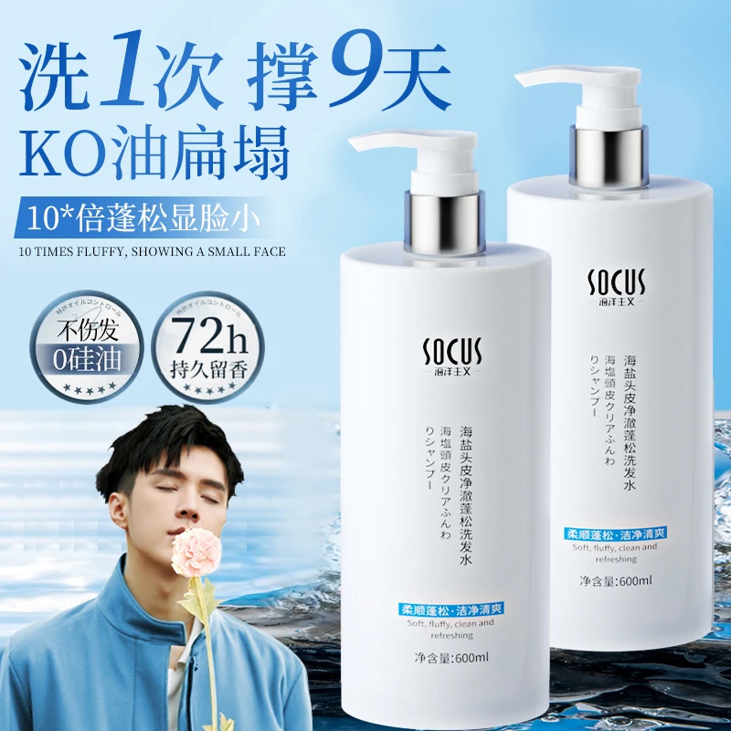 【官方旗舰店】海盐洗发水去屑止痒控油蓬松持久留香洗头膏露男女生