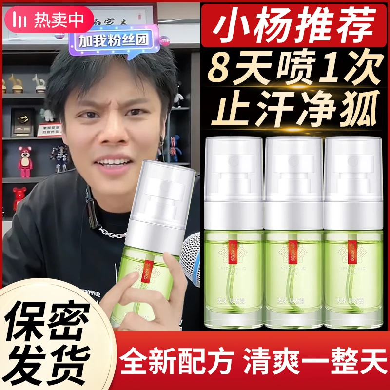 腋下止汗露持久香体狐臭净味改善异味淡香除臭腋露喷雾男女士正品