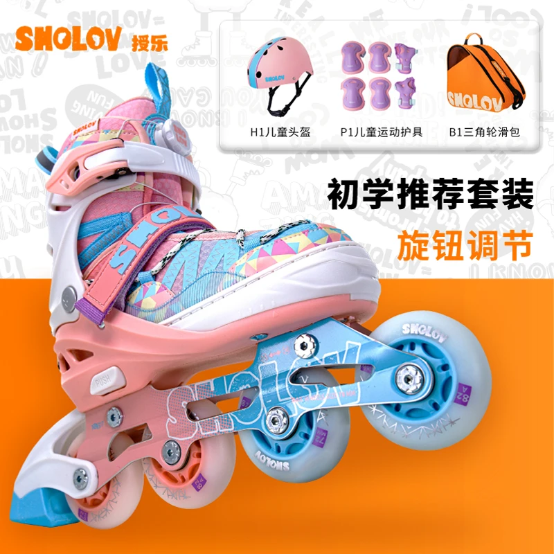 SHOLOV授乐儿童轮滑鞋套装溜冰鞋旱冰鞋儿童溜冰鞋初学者3-12岁