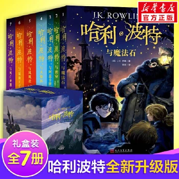 哈利波特全集语文教材推荐阅读书目魔法奇幻冒险儿童文学读物正版