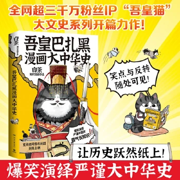 吾皇巴扎黑漫画大中华有趣的历史一点都不难儿童启蒙文化正版