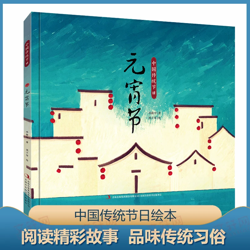 中国传统节日元宵节