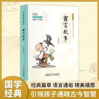 寓言故事神话传说拓展阅读小国学青少版原新华书店正版