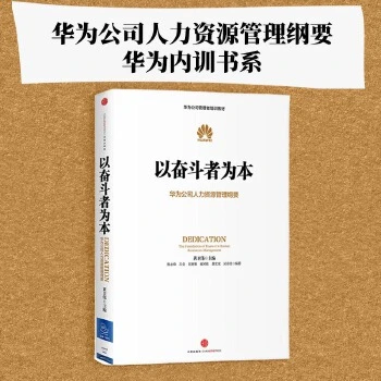 以奋斗者为本华为公司人力资源管理纲要人力行政人事管理华为管理