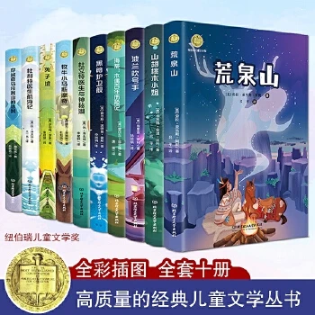 纽伯瑞儿童文学奖全10册青少年读物高质量经典儿童文学山胡桃木