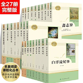 初中必读书人民教育出版社名著钢铁是怎样炼成的昆虫记简爱童年