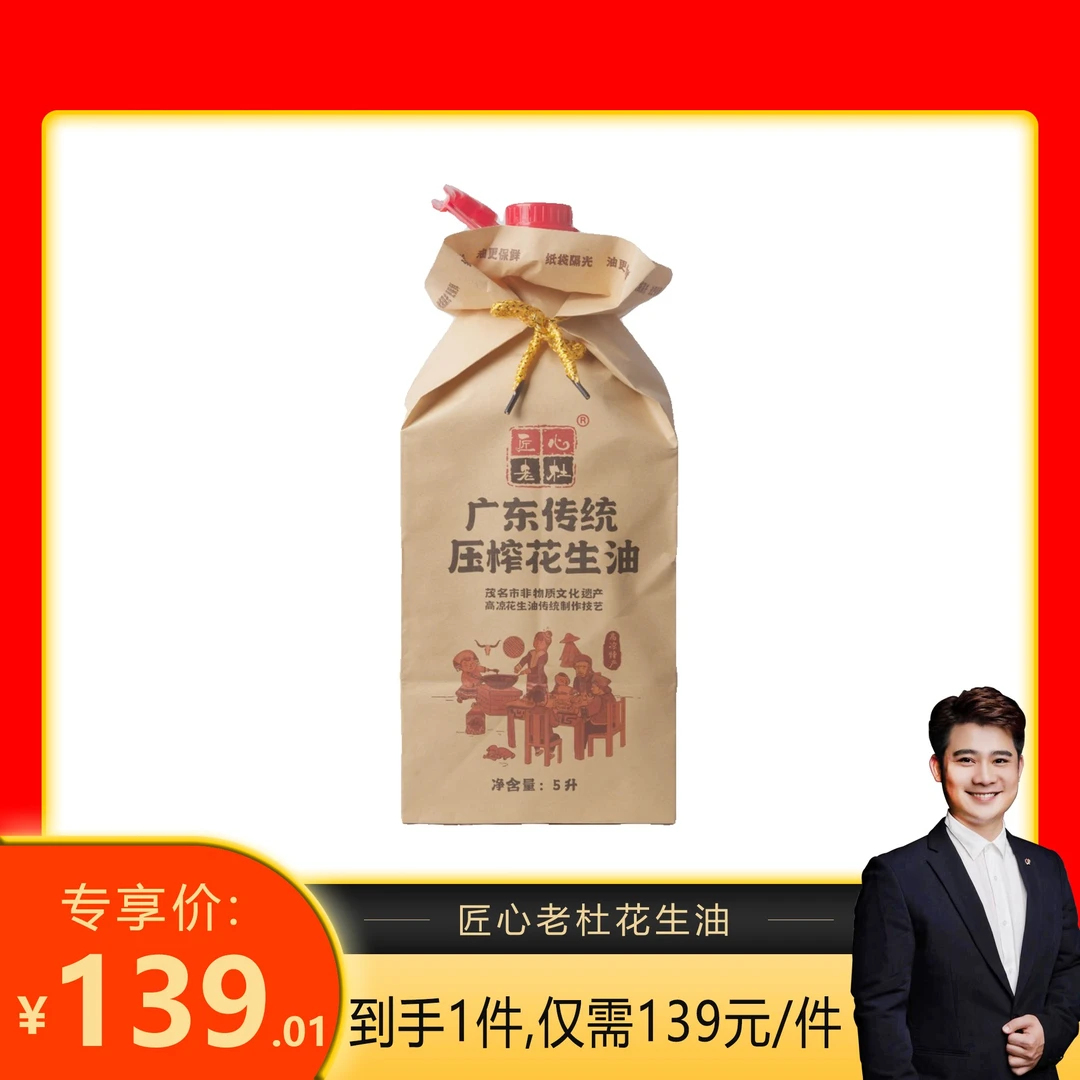【美康猪肉哥专属】广东土榨花生油传承工艺品质压榨非遗茂名花生油
