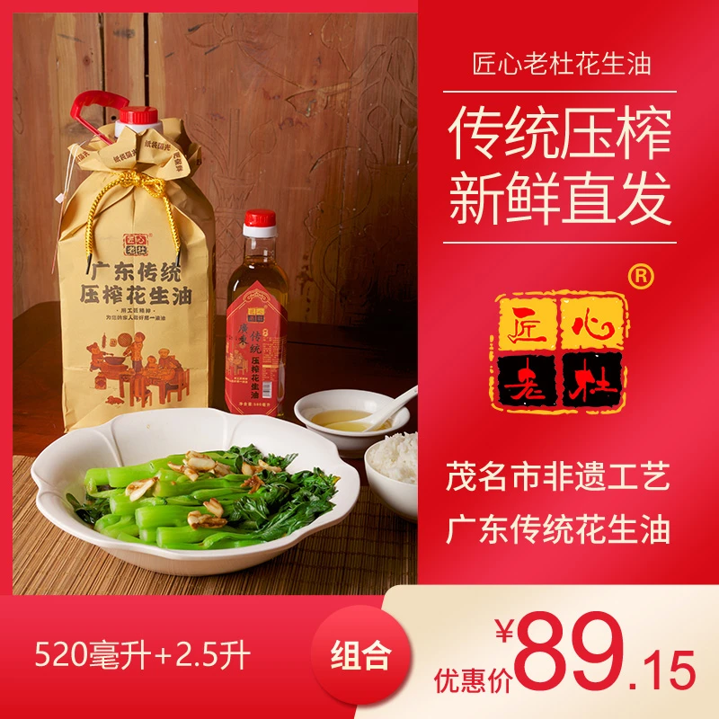 【2.5L组合福利A】精品土榨花生油传承非遗工艺品质压榨土榨花生油