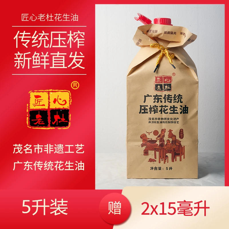 【国庆福利】匠心老杜非遗传承工艺压榨纯正浓香品质5升土榨花生油