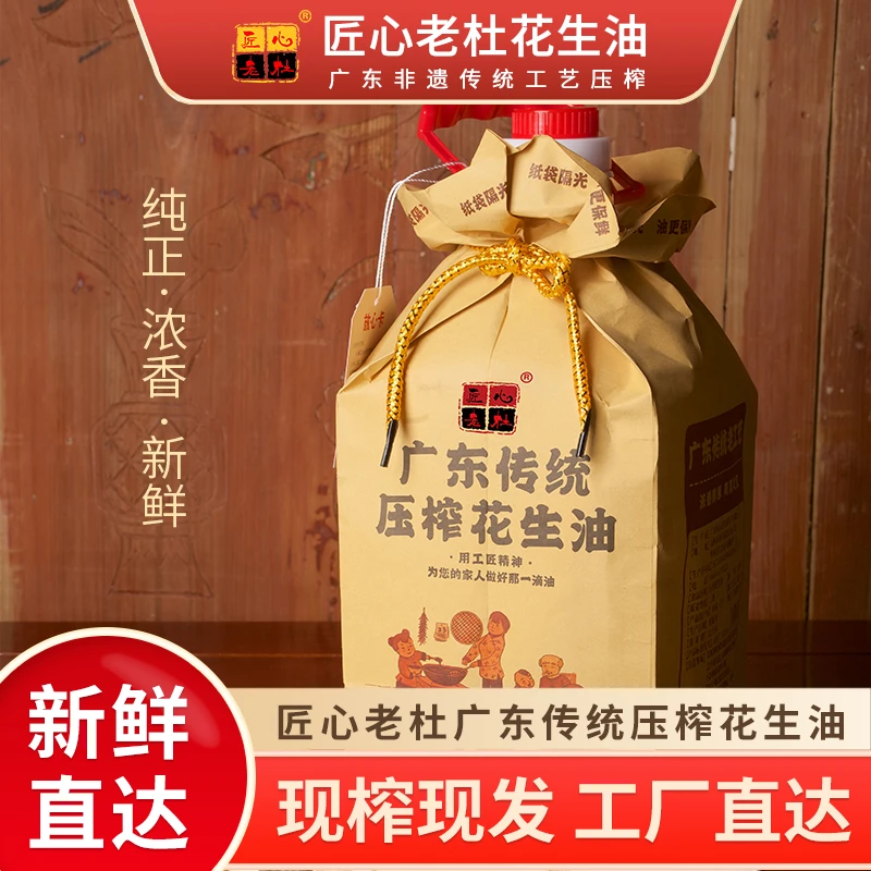 【粉丝专属】非遗工艺传统压榨品质纯正浓香土榨压榨花生油