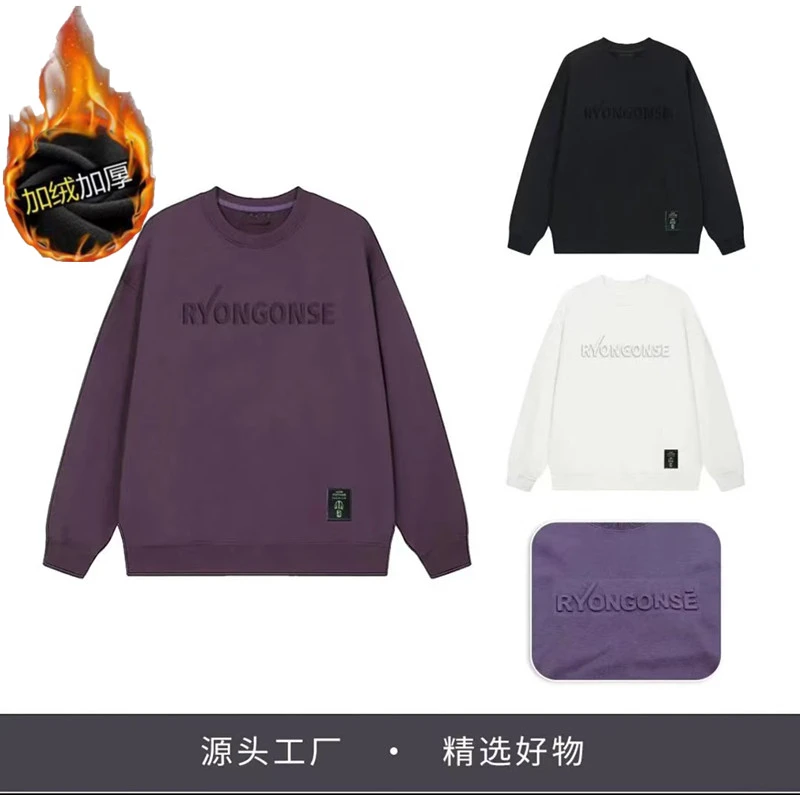 【奥粒绒.】加绒加厚百搭休闲圆领卫衣钢印烫《RY》0119-XG