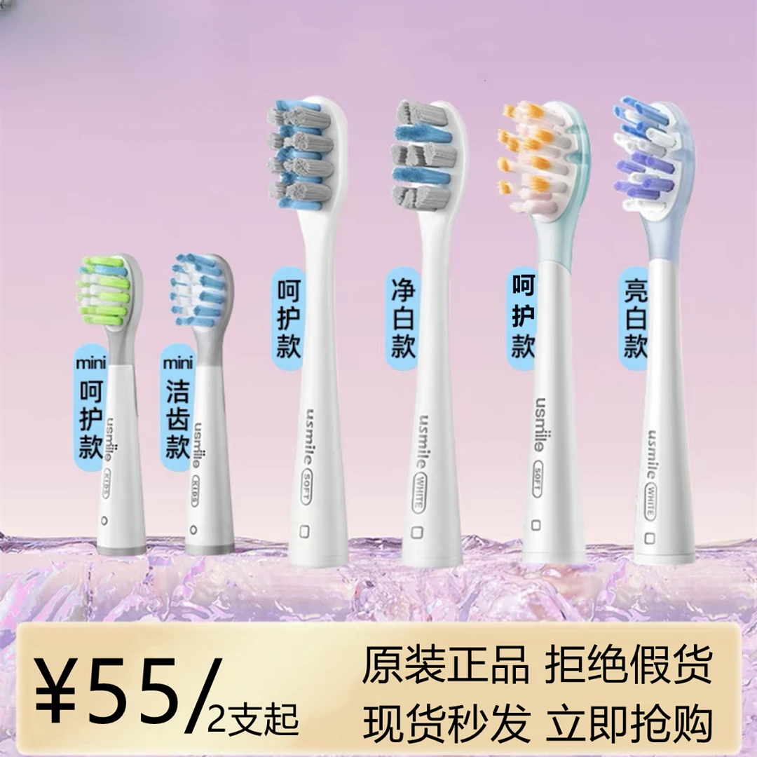 usmile笑容加电动牙刷头Y1/P10/P1/F10/Y10/Y20系列通用原装刷头