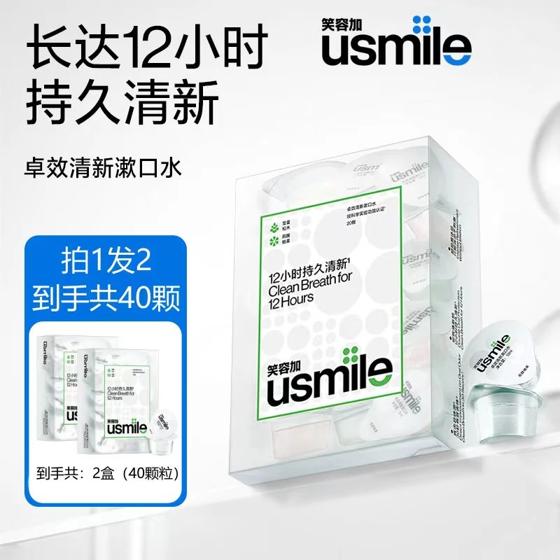 usmile笑容加漱口水便携持久清新遬口水专效护龈口腔清洁清新口气