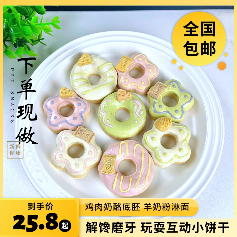 姜小迪制作羊奶淋面甜甜圈新鲜磨牙爱吃训练奖励食用适用猫狗发货