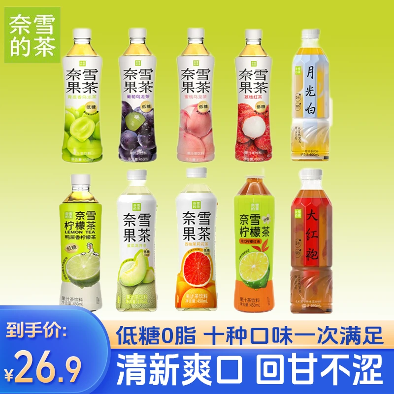 【奈雪低糖好茶】奈雪柠檬茶450ml清爽茶香茶饮品瓶装饮料多规格
