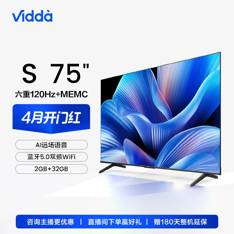 【薄荷曼波】Vidda 海信 S75 75英寸120HzMEMCAI声控智能液晶电视机