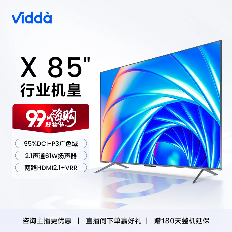 Vidda X85/X75 海信4K全通道144Hz高刷游戏智能电视机