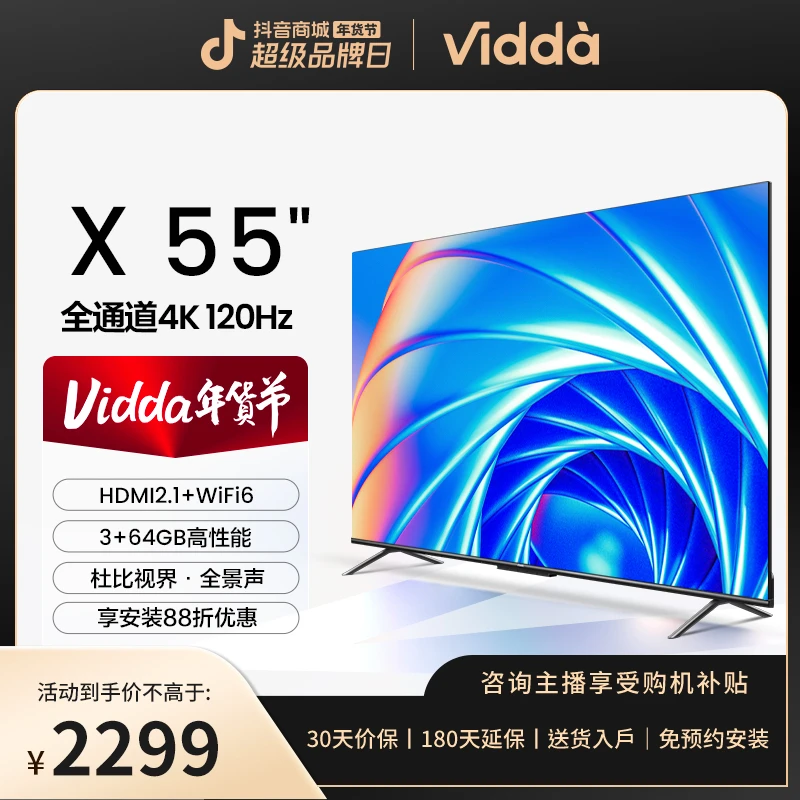Vidda X55海信55英寸4K120 3+64GB内存游戏智能电视