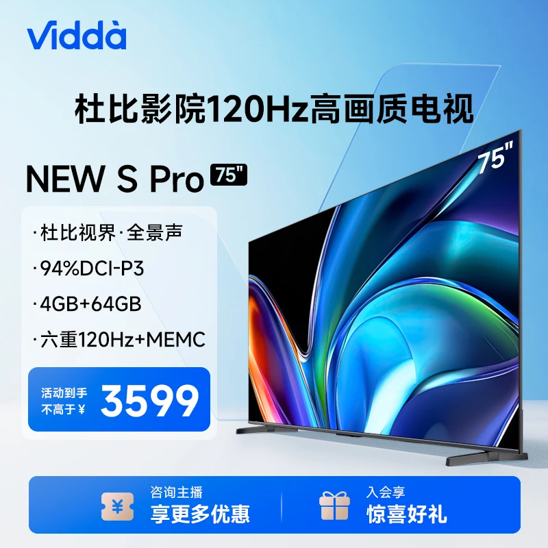 [海信出品]Vidda NEW S75 Pro 75英寸4+64GB 4K 高刷游戏电视机