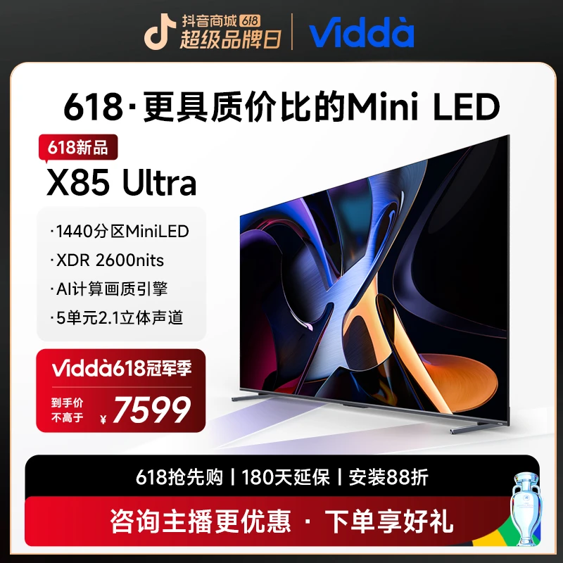 Vidda X85 Ultra 海信85英寸 千级背光分区 高刷巨幕电视