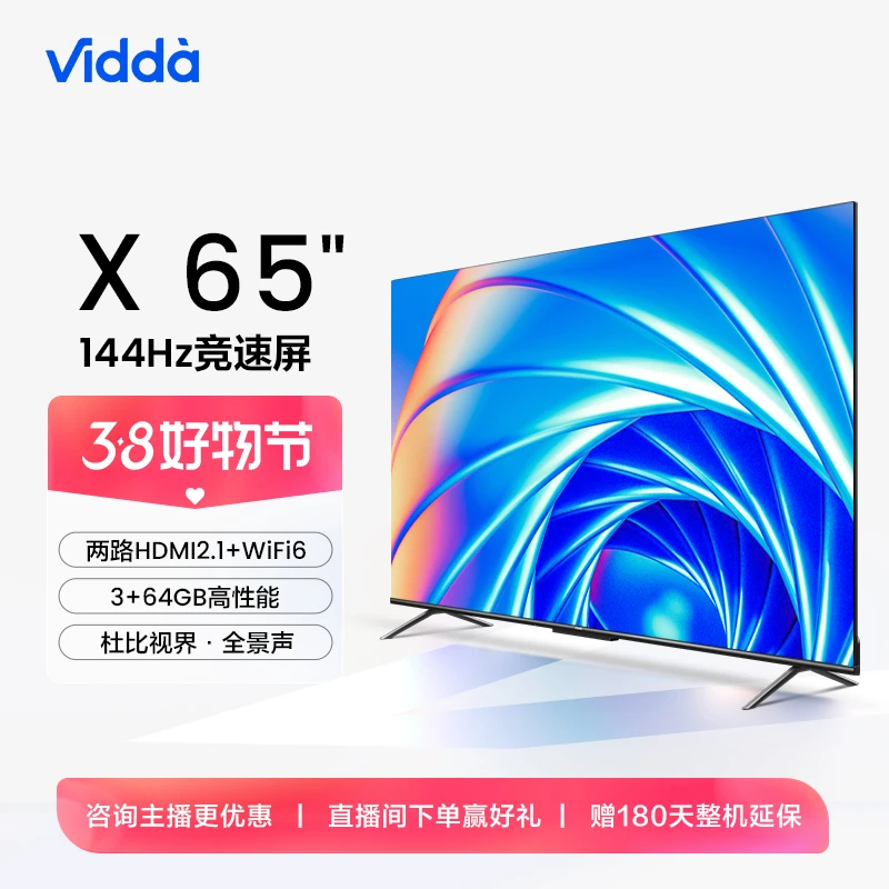 Vidda X65 海信65英寸4K全通道144Hz高刷 3+64GB内存游戏智能电视