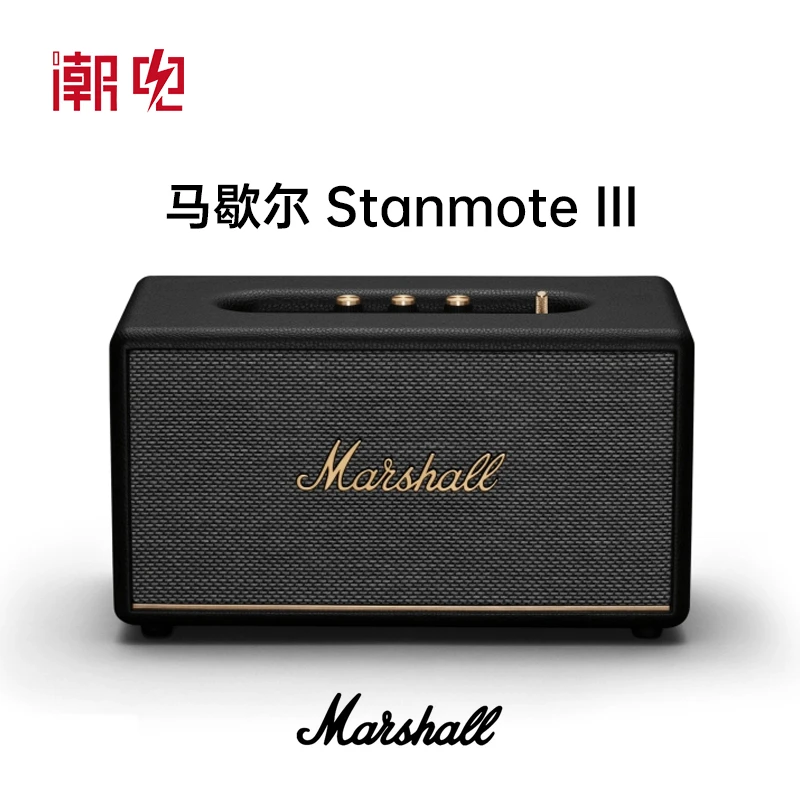 9新 MARSHALL 马歇尔stanmore三代音箱音响马歇尔音箱潮电