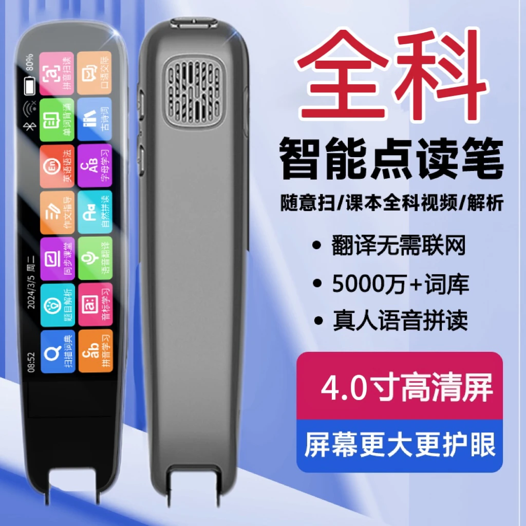 学生点读笔词典笔小学生初高中英语学习多功能智能离线翻译扫描笔