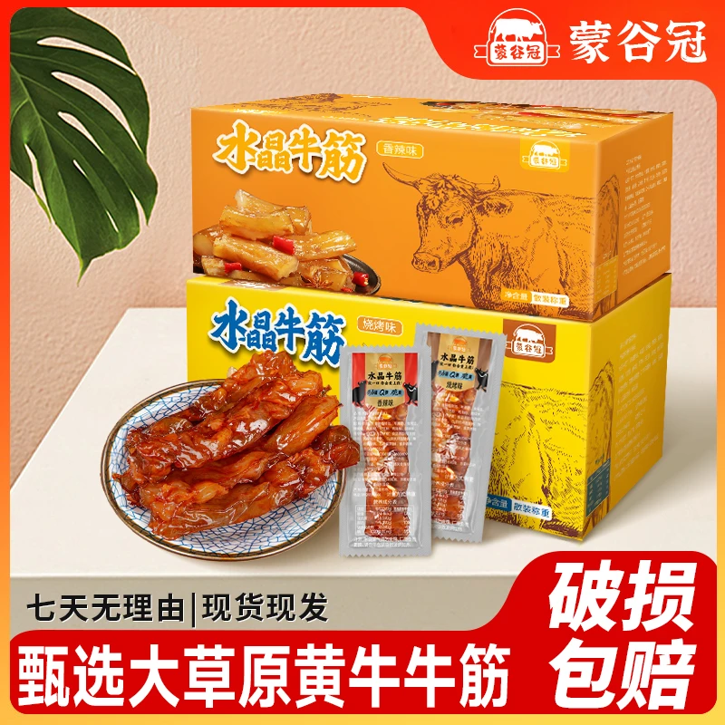 【19.9元30包】内蒙古特产水晶牛蹄筋麻辣卤味网红爆款筋头巴脑