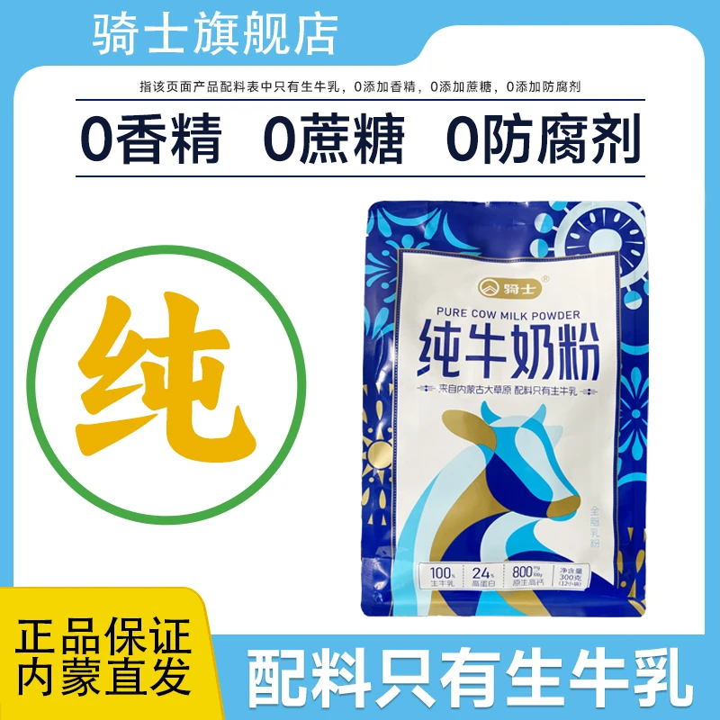 【达人专属】骑士纯牛奶粉300g*5袋生牛乳成人奶粉营养健康早餐