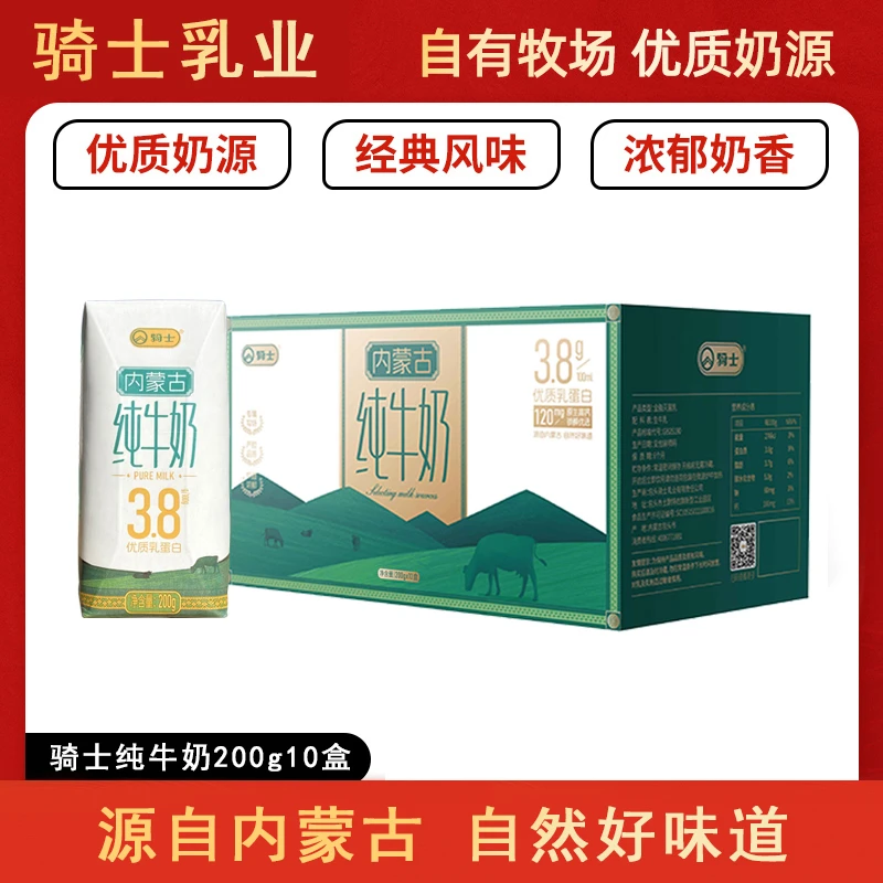 骑士优质乳蛋白纯牛奶内蒙古奶源营养早餐蛋白质钙