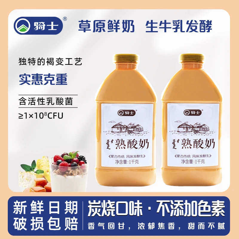 【达人专属】骑士熟酸奶1kg*2桶