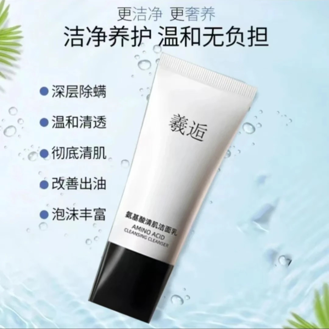 羲逅肤本丽水漾保湿洗面奶