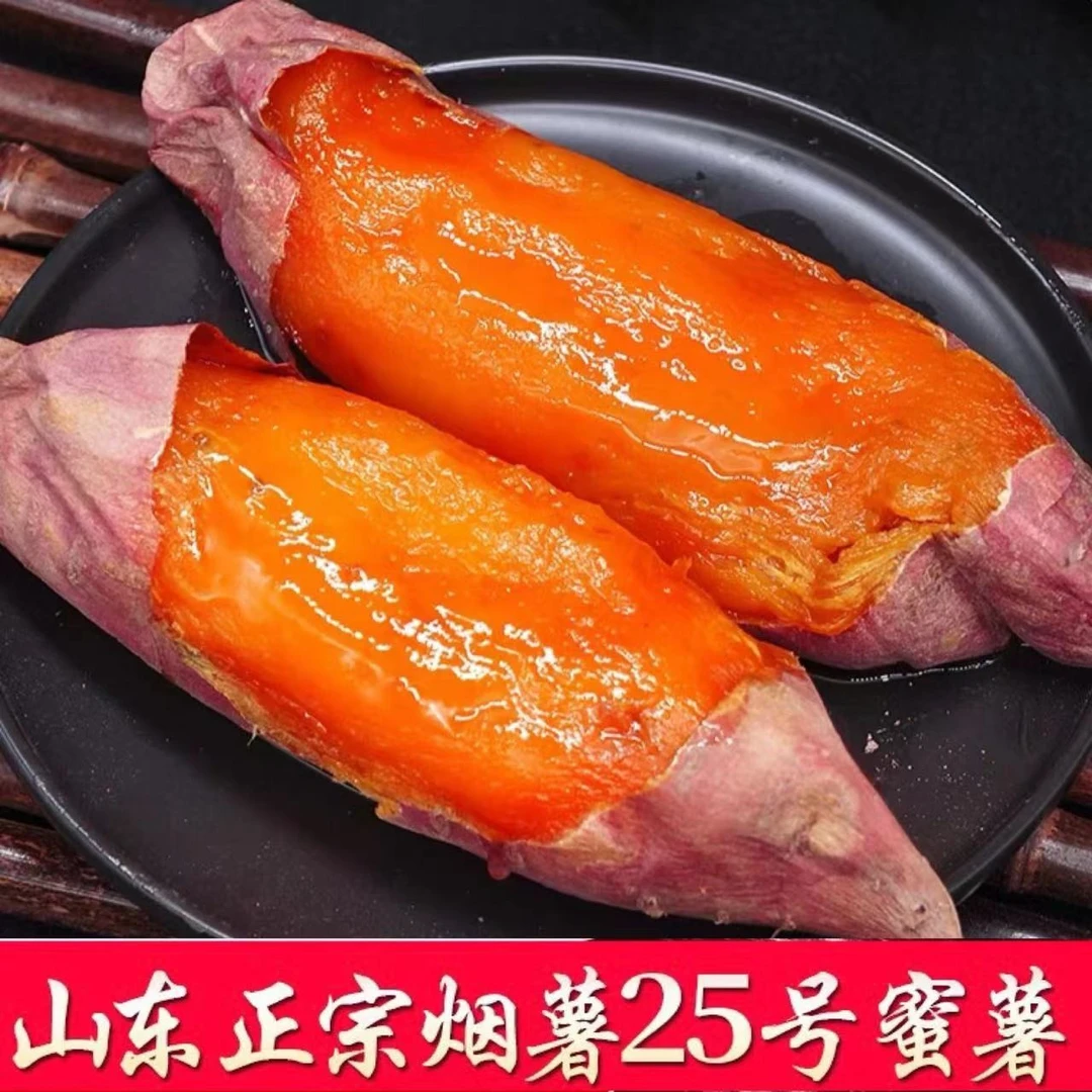 山东烟薯25 新鲜蜜薯 当季现挖香甜糖心沙地红心薯流油  净重5斤