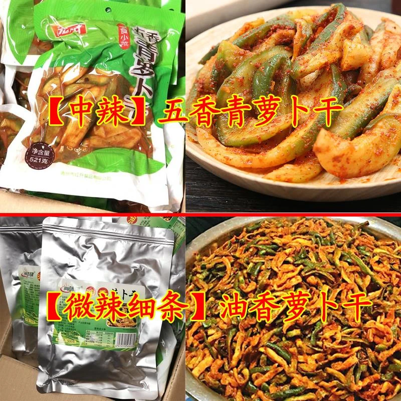 香青萝卜干咸菜寿广酱菜厂家直销微辣咸脆下饭菜萝卜泡菜笋0g