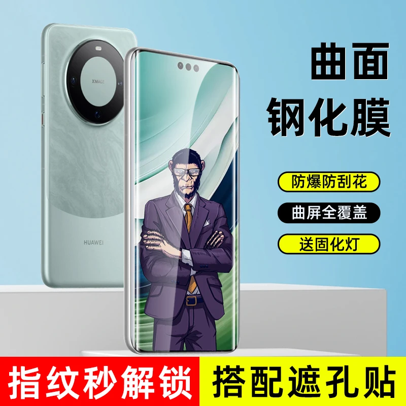 华为Mate60Pro高清玻璃膜mate50ProUV曲屏防窥mate40pro+无指纹AG