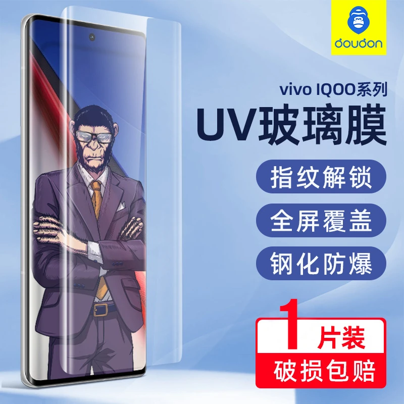 蓝猩iqoo12pro高清手机膜iqoo11pro钢化膜iqoo9pro防指纹uv玻璃膜