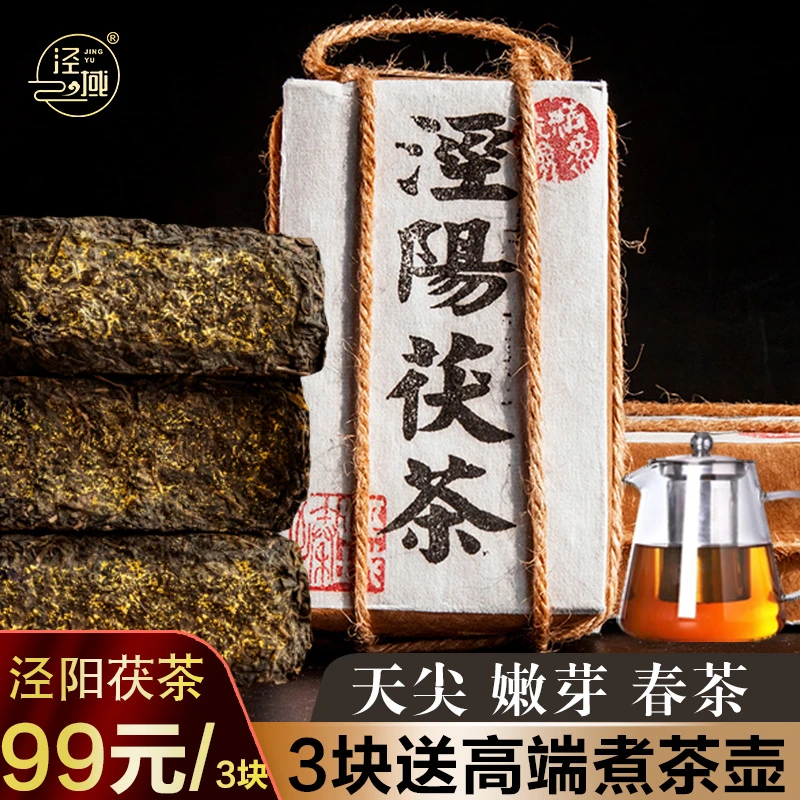 泾域泾阳茯砖茶黑茶金花茯砖茶天尖嫩叶浓香陕西特产茶叶200g茯茶