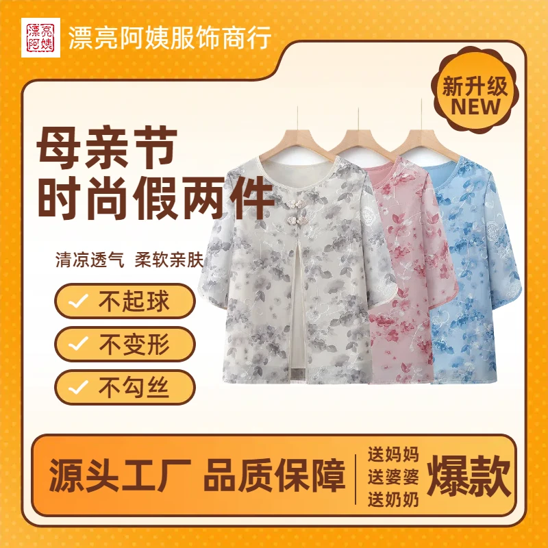 中老年人夏装假两件奶奶套装七分袖妈妈装宽松老人太太衣服夏季